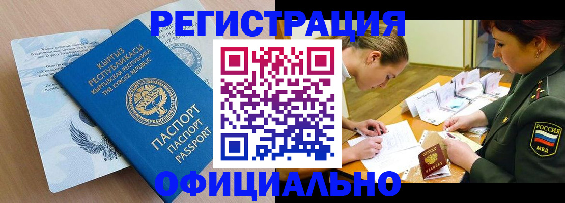 временная прописка в Искитиме