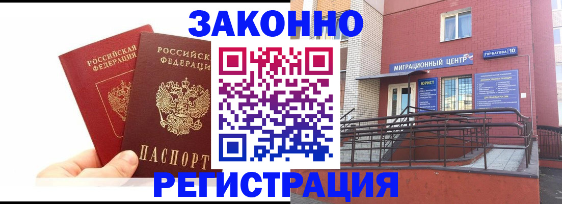 временная регистрация гарантия в Искитиме